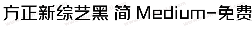 方正新综艺黑 简 Medium字体转换